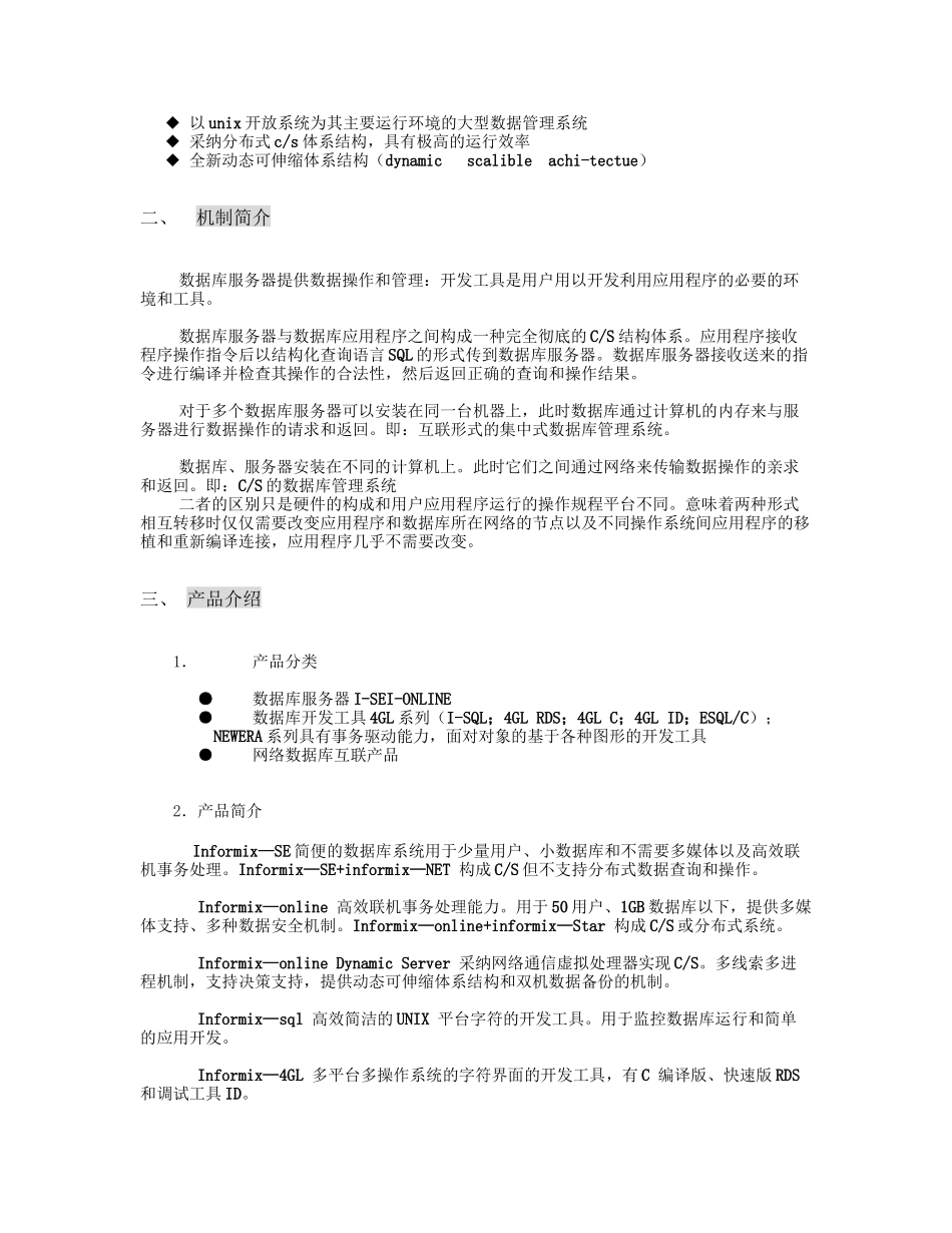 Informix数据库培训教材_第2页