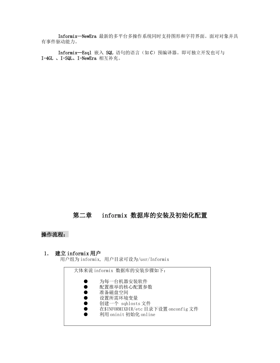 Informix数据库培训教材_第3页