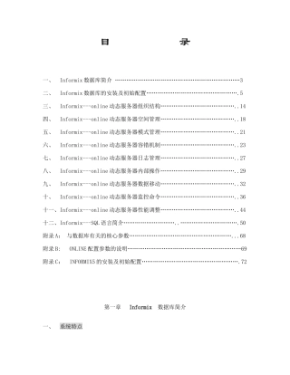 Informix数据库培训教材