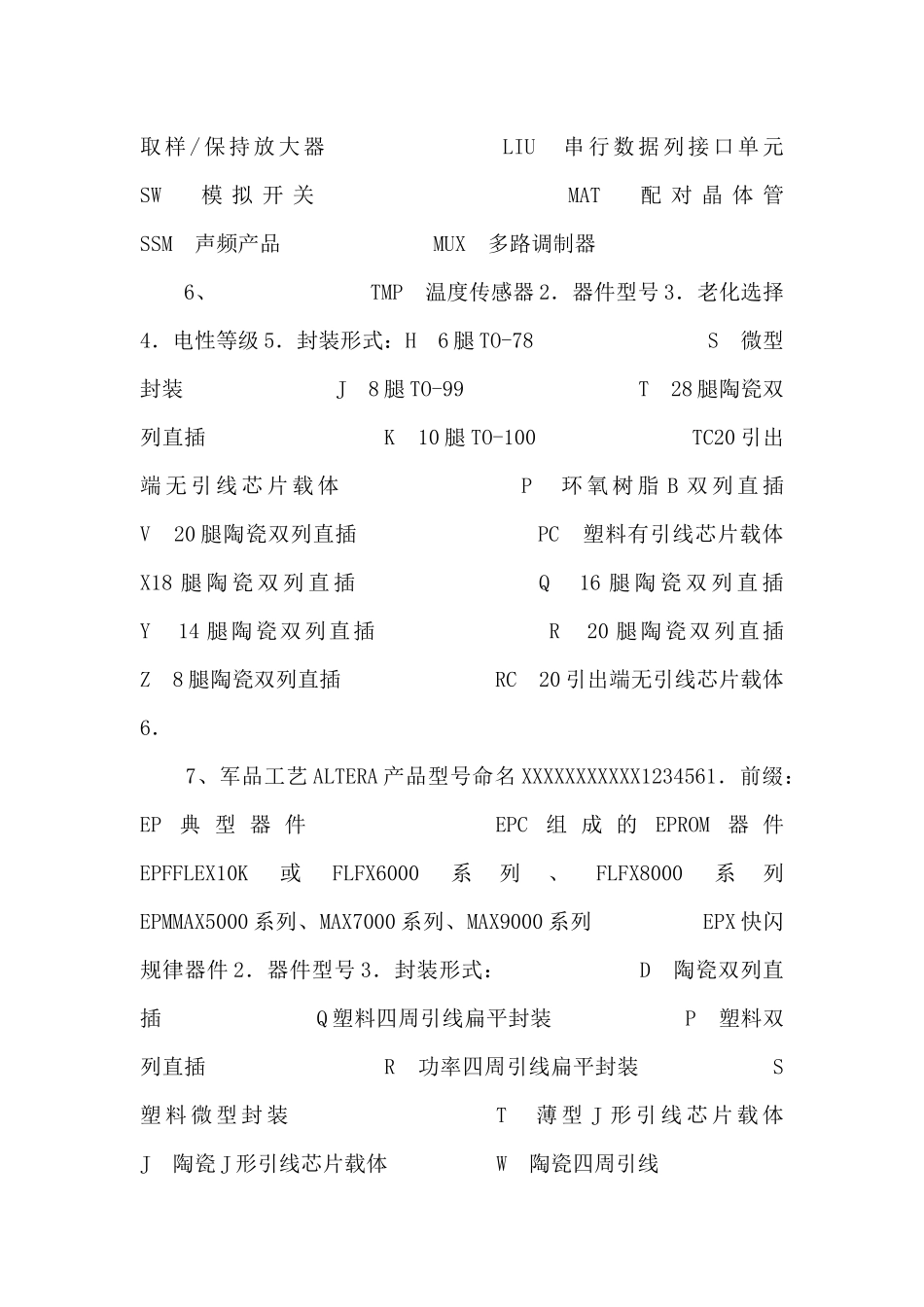 ic芯片命名规则_第3页