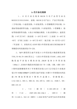 ic芯片命名规则