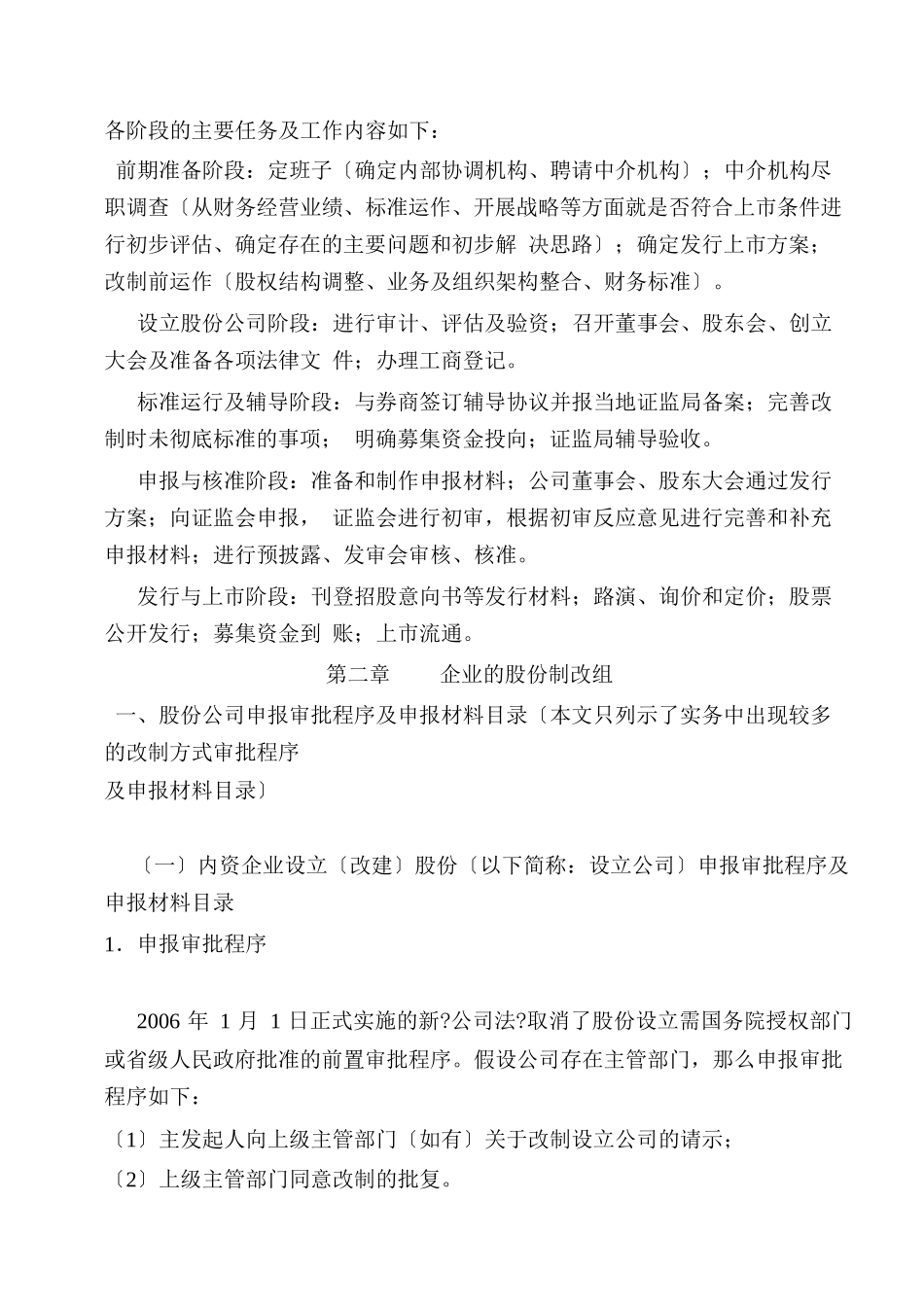 IPO项目改制上市程序及审核要点_第3页