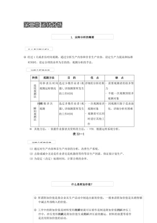 IE工业工程培训教材