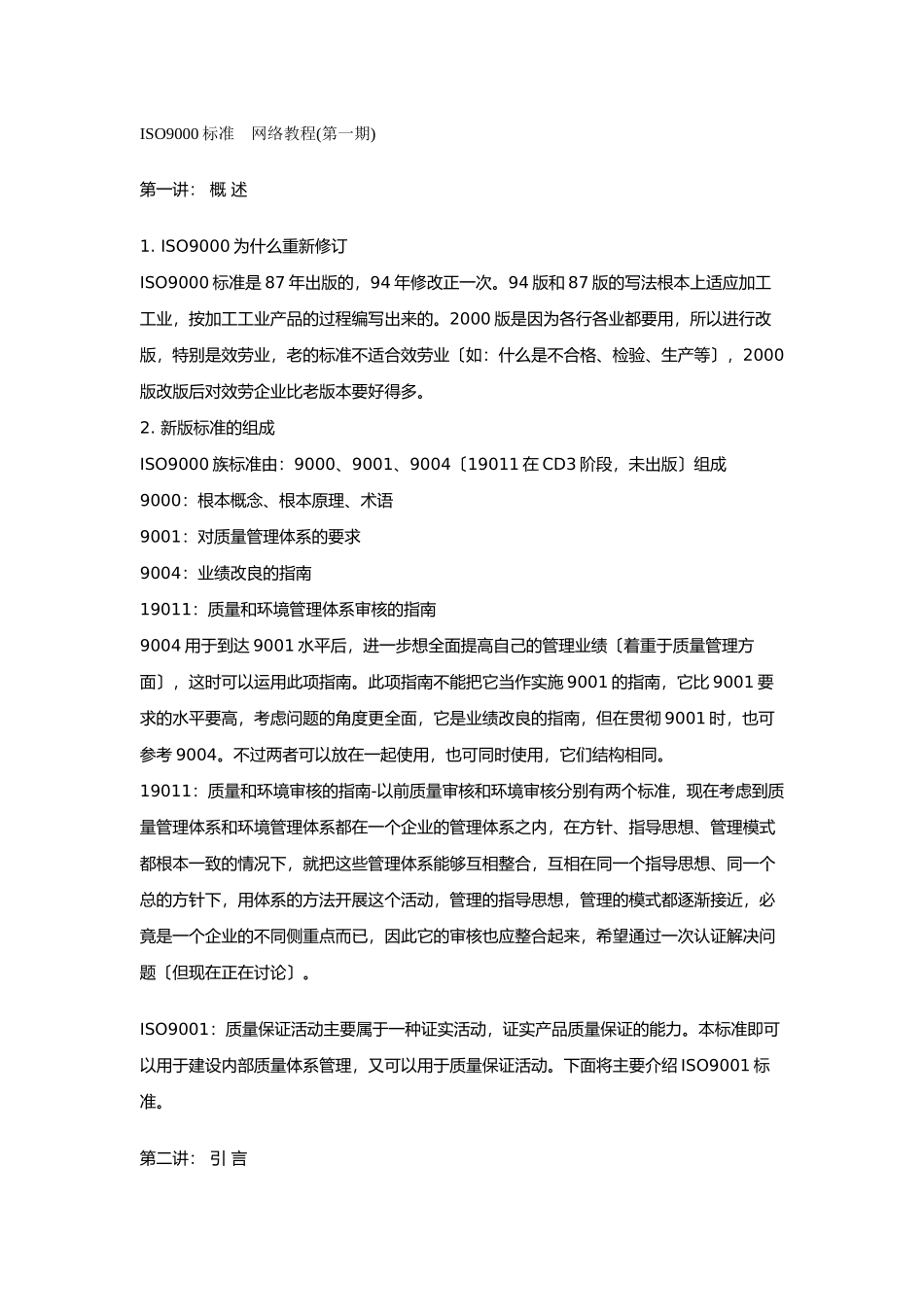 ISO9000标准网络教程_第1页