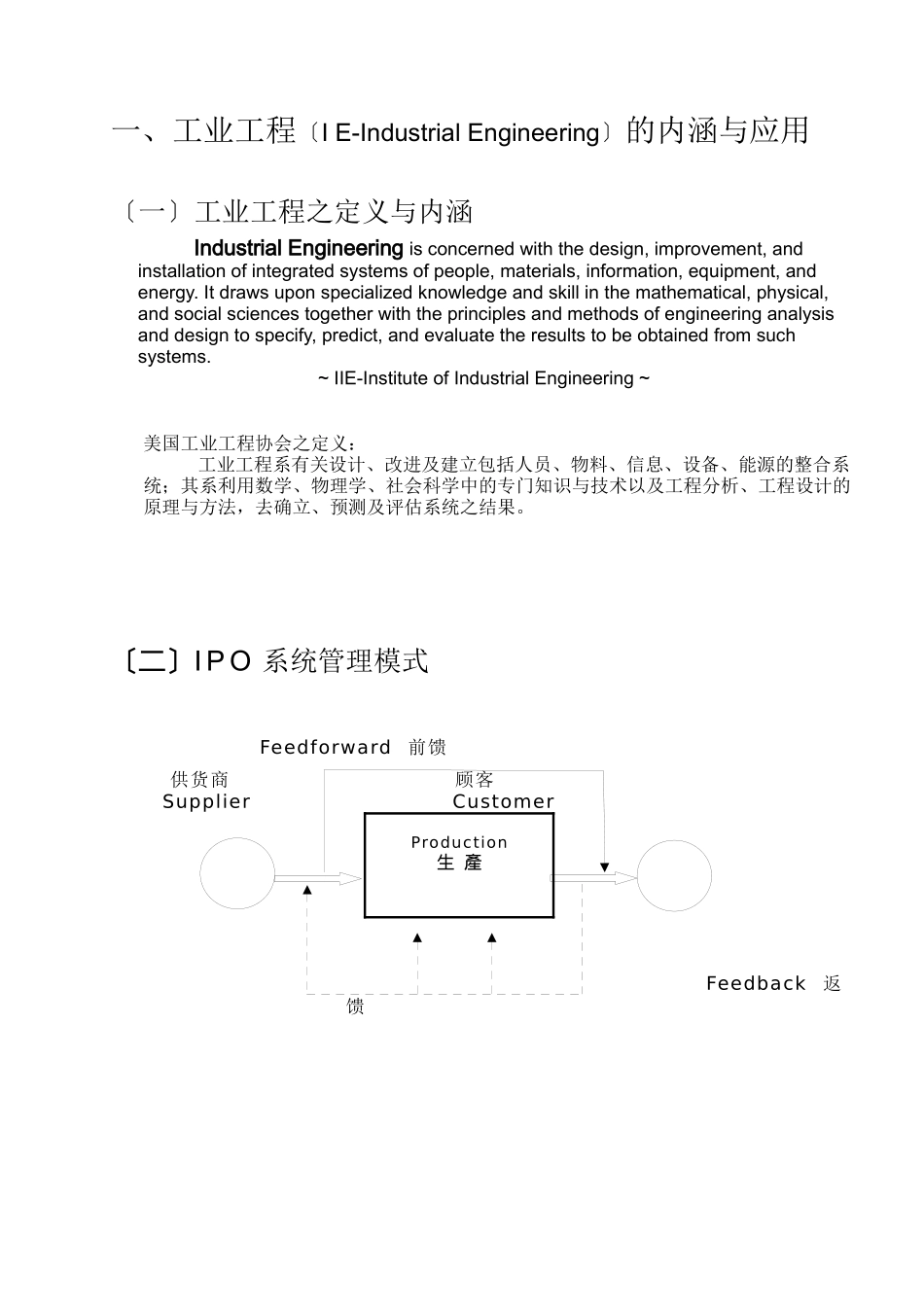 IE应用IE技术提高生产效率_第3页