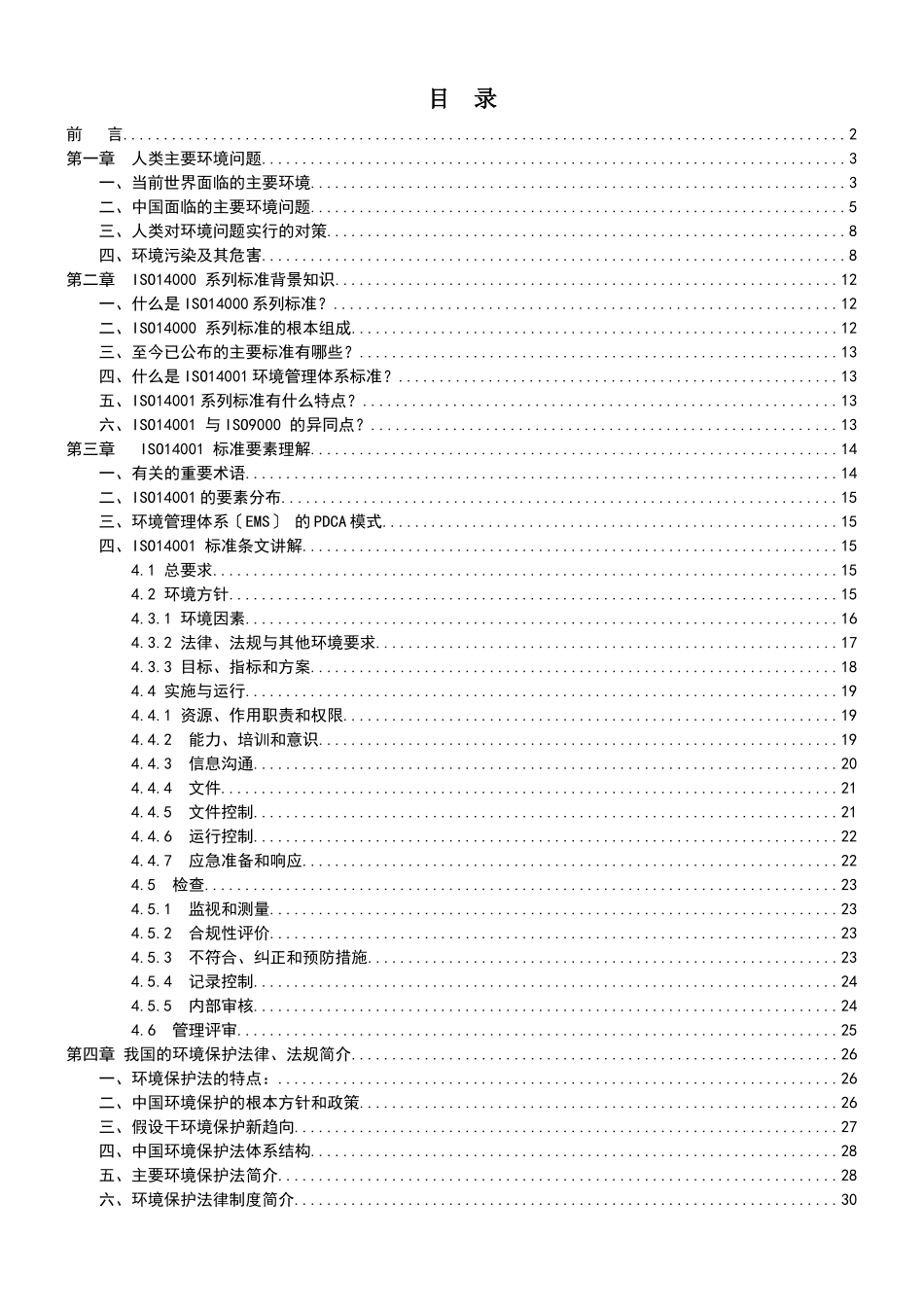 ISO14000环境管理体系_第2页