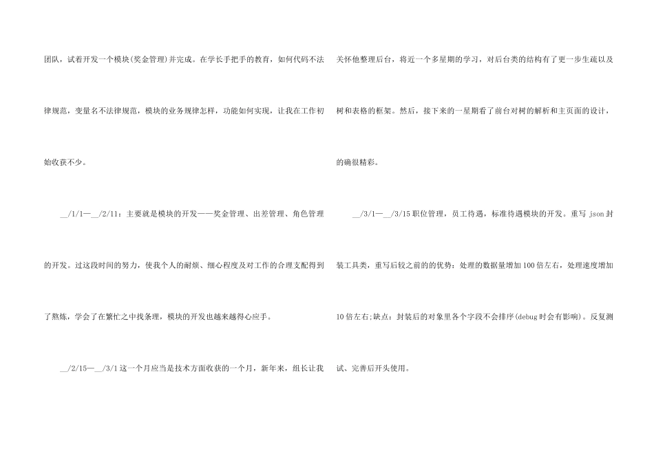 it专员工作总结5篇_第2页