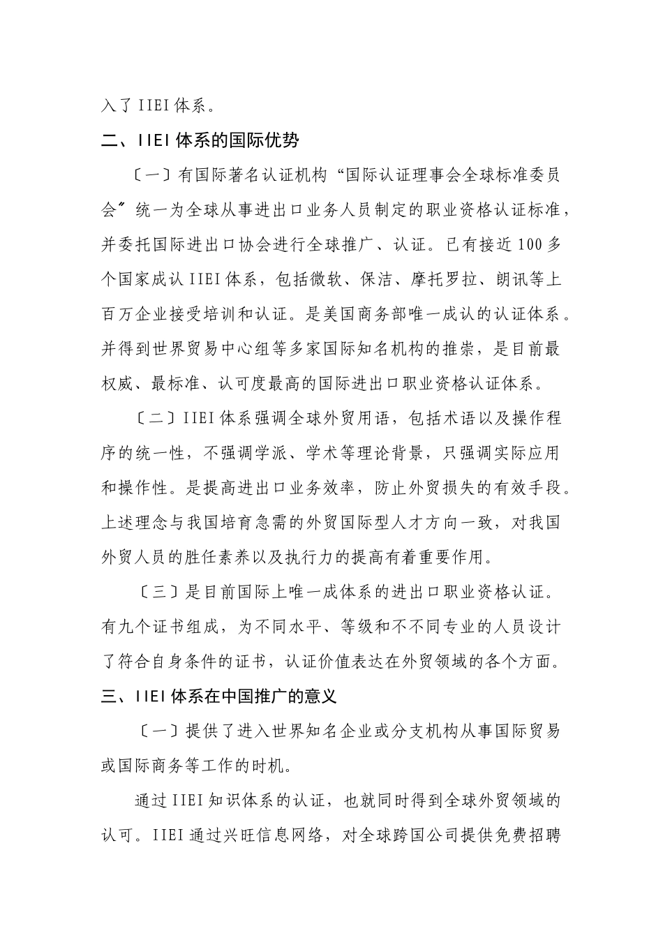 IIEI国际贸易职业资格认证介绍_第2页