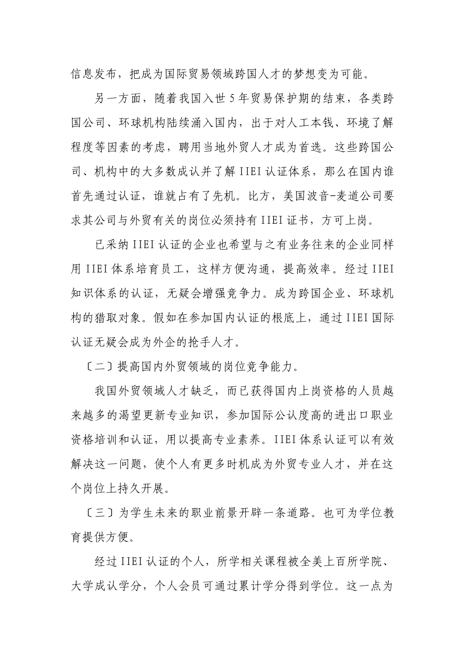 IIEI国际贸易职业资格认证介绍_第3页