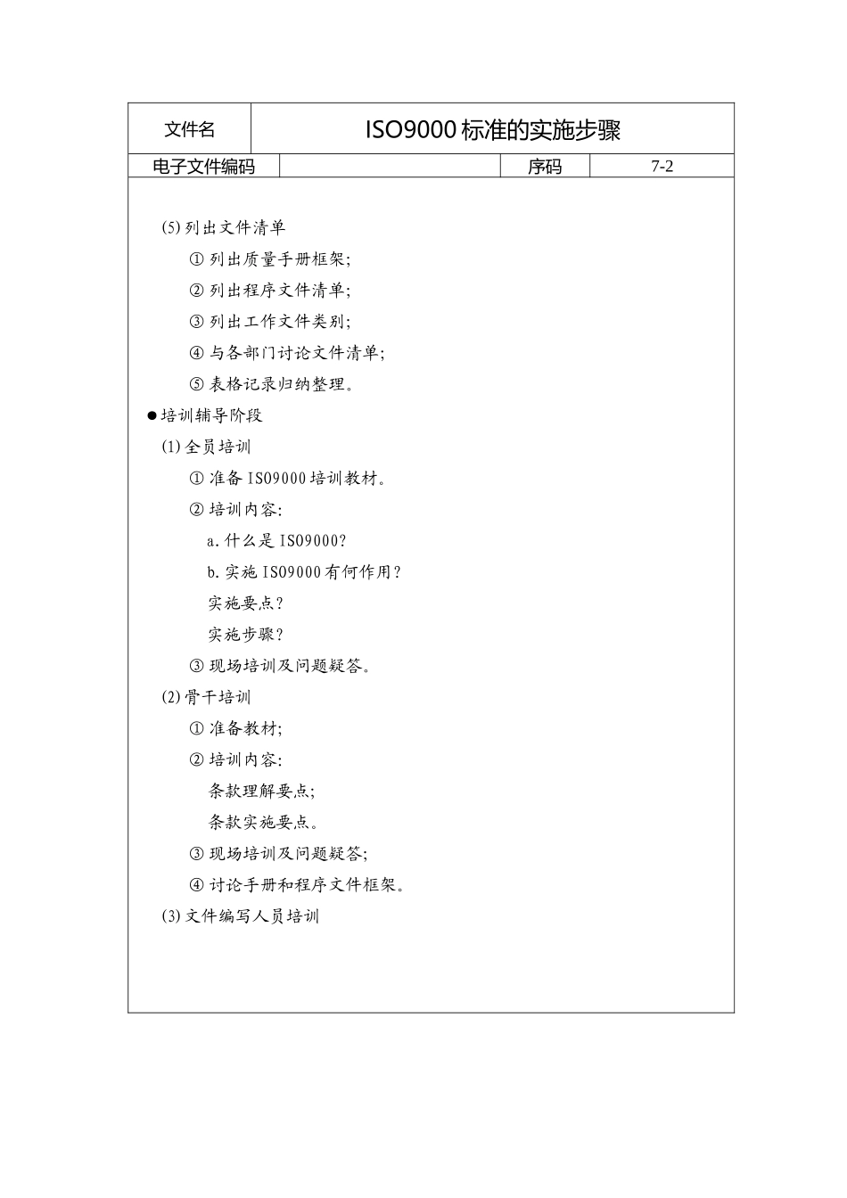 ISO9000标准的实施步骤_第2页