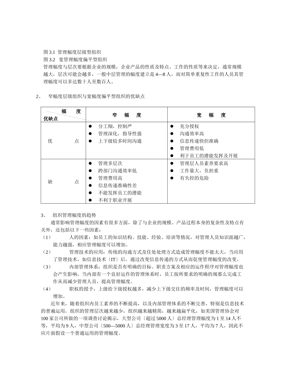 ISO9000与组织结构设计与分析_第2页