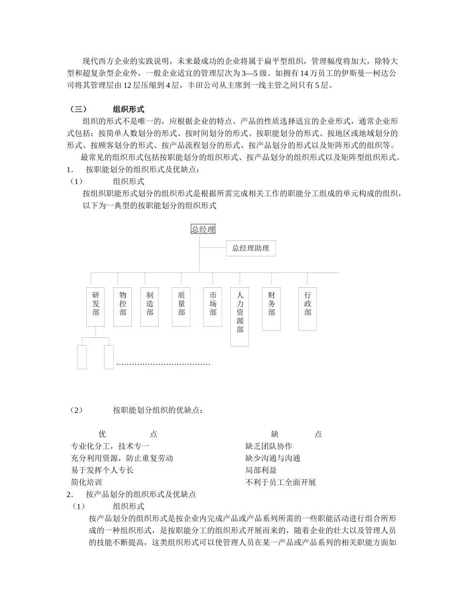 ISO9000与组织结构设计与分析_第3页