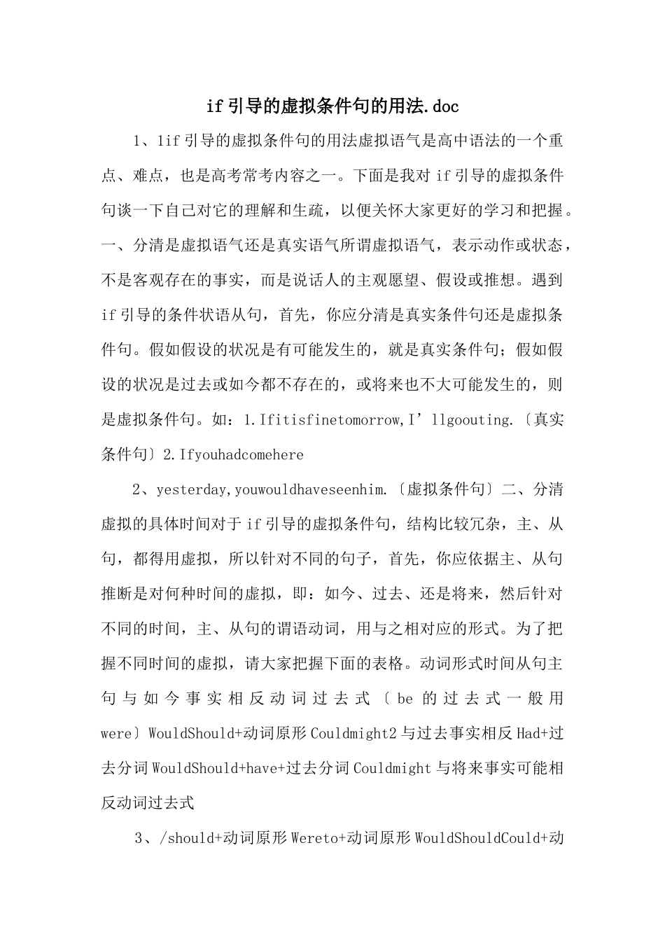if引导的虚拟条件句的用法.doc_第1页