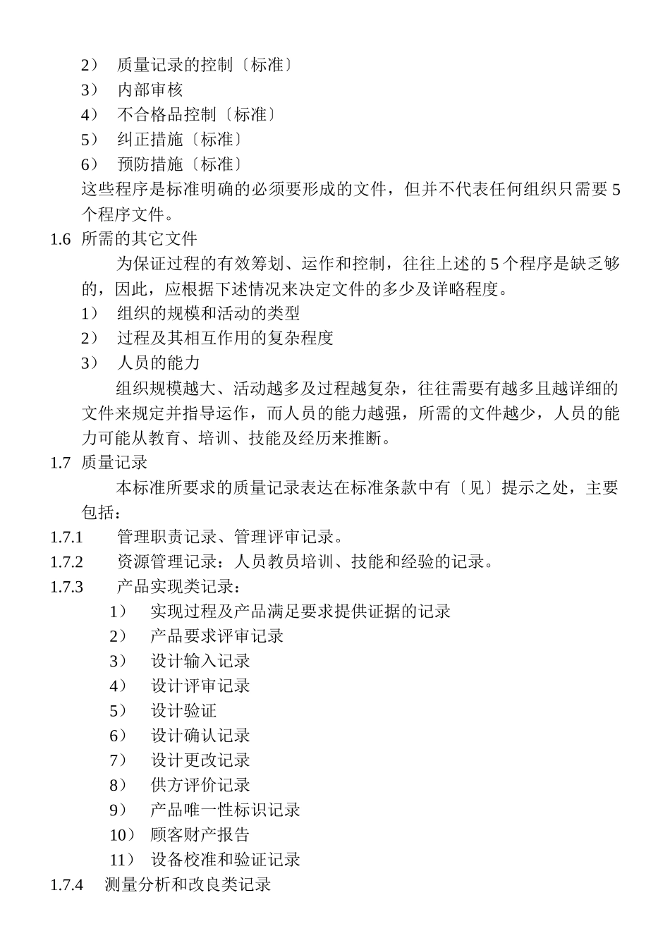 ISO90012000标准培训教材_第2页