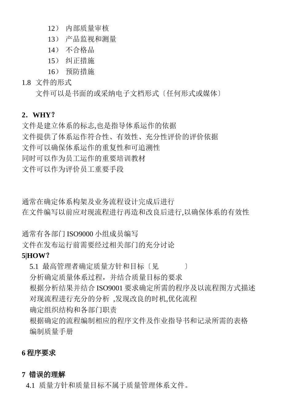 ISO90012000标准培训教材_第3页