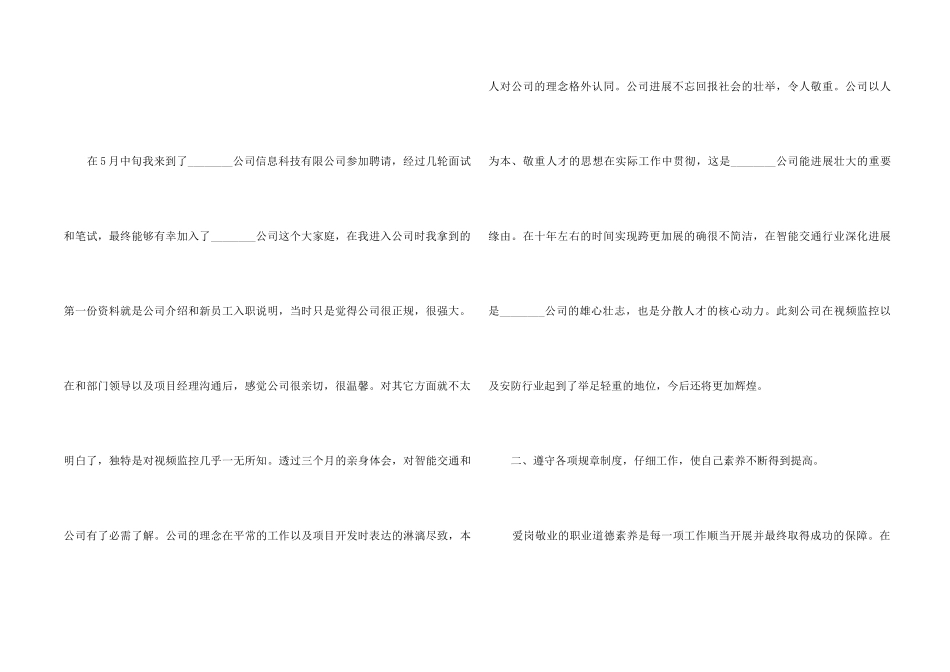 it个人工作总结五篇_第2页