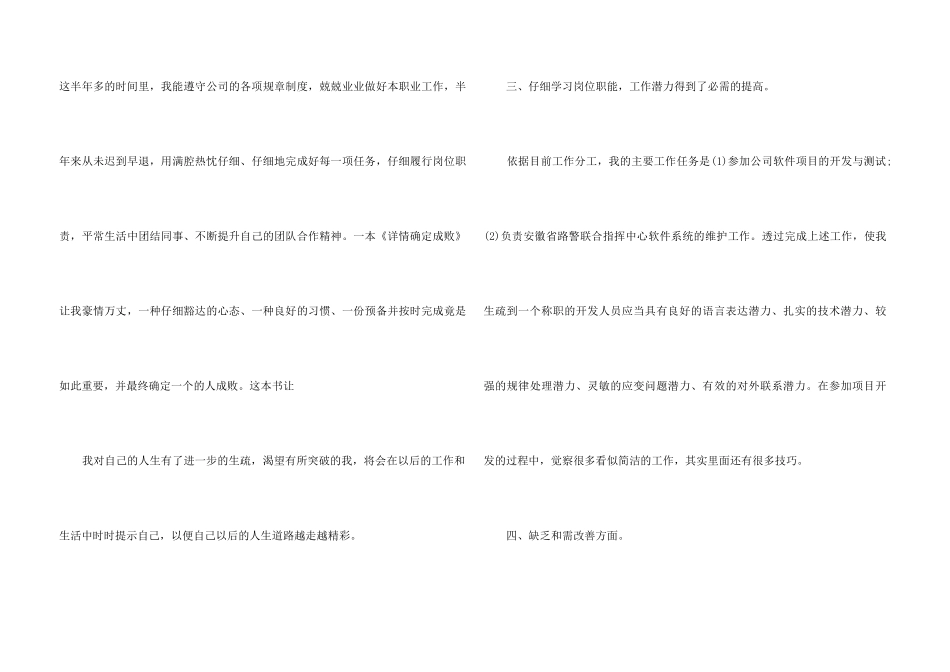 it个人工作总结五篇_第3页