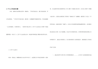 it个人工作总结五篇