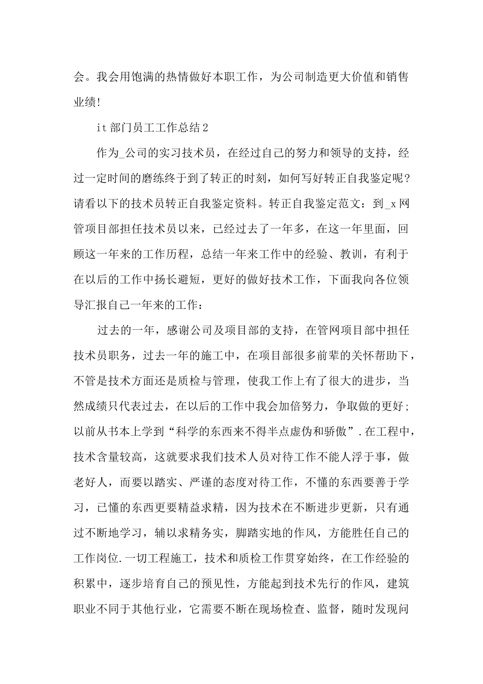 it个人年度工作总结报告五篇_第2页