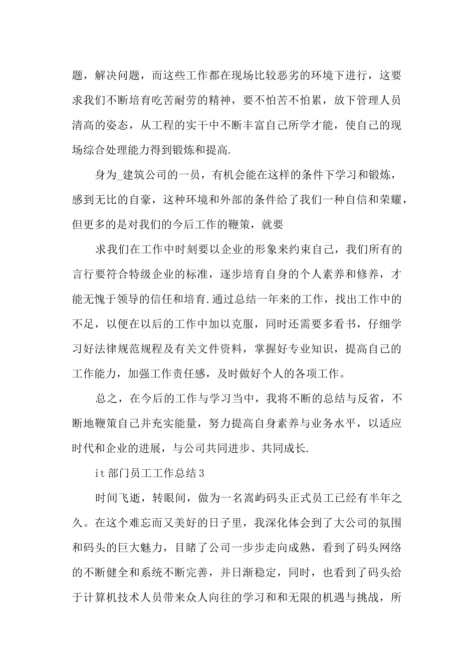 it个人年度工作总结报告五篇_第3页