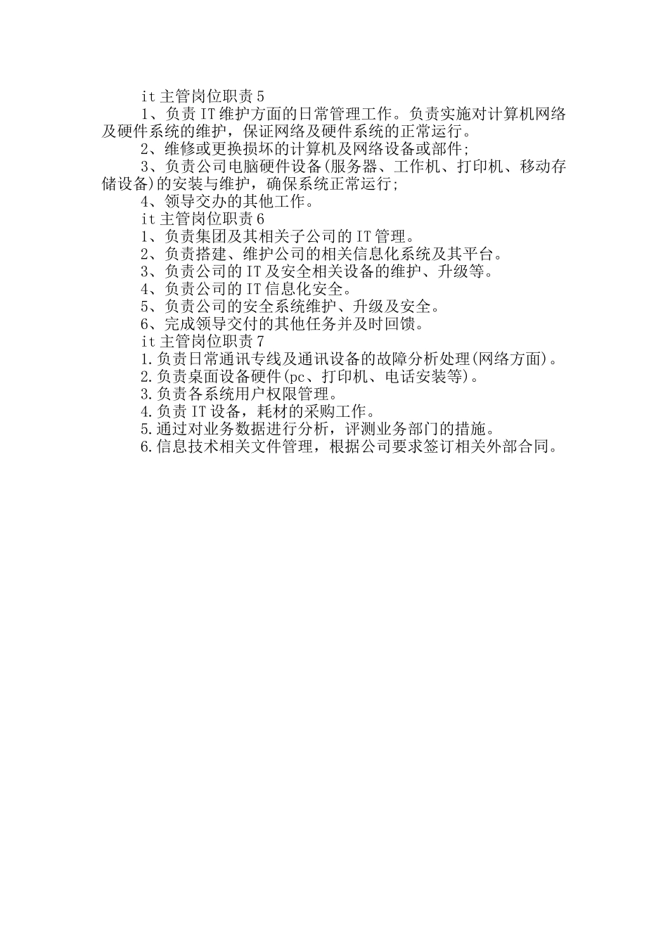 it主管岗位职责_第2页