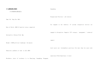 IT主管的英文简历