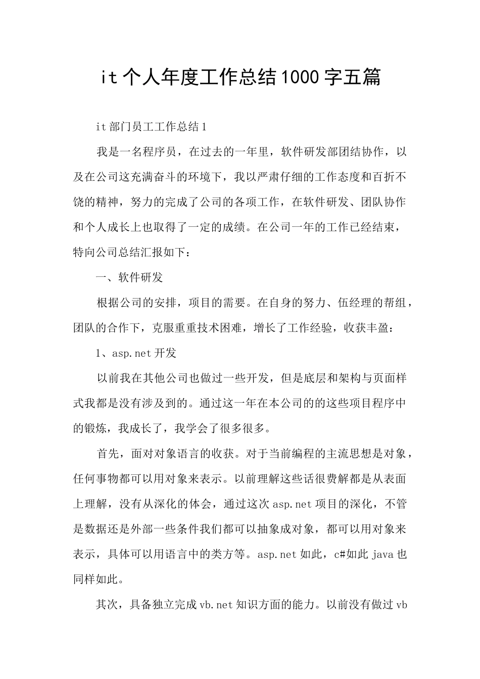 it个人年度工作总结1000字五篇_第1页