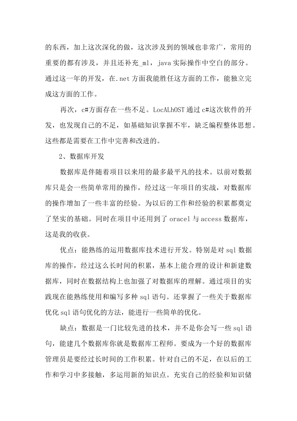 it个人年度工作总结1000字五篇_第2页