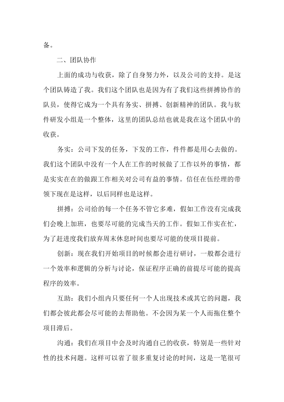 it个人年度工作总结1000字五篇_第3页