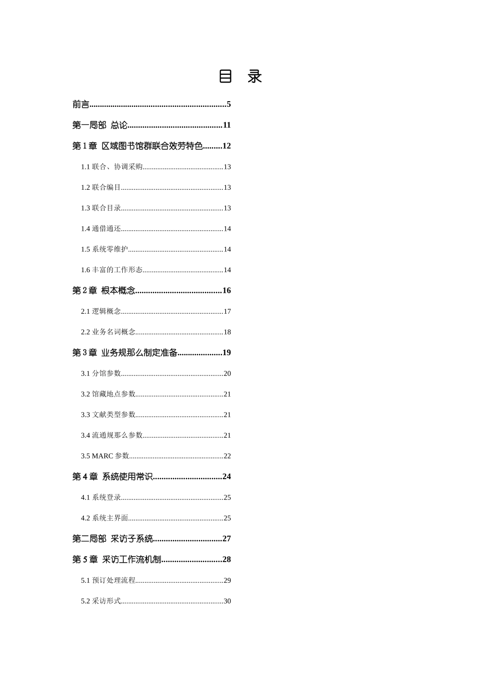 IInterlib区域图书馆集群管理系统_第2页