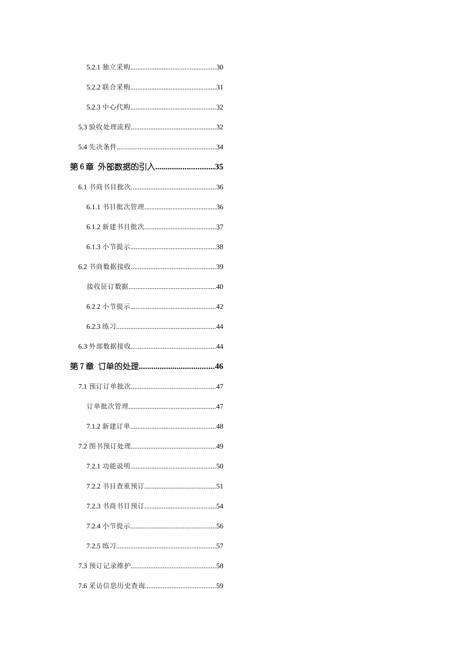 IInterlib区域图书馆集群管理系统_第3页