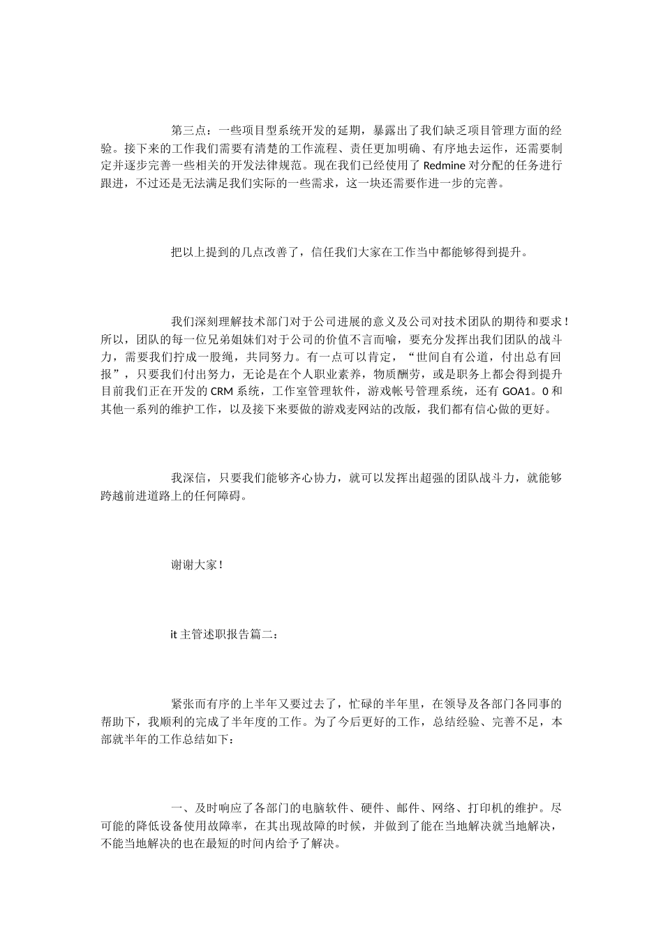 IT主管述职报告2篇_第2页