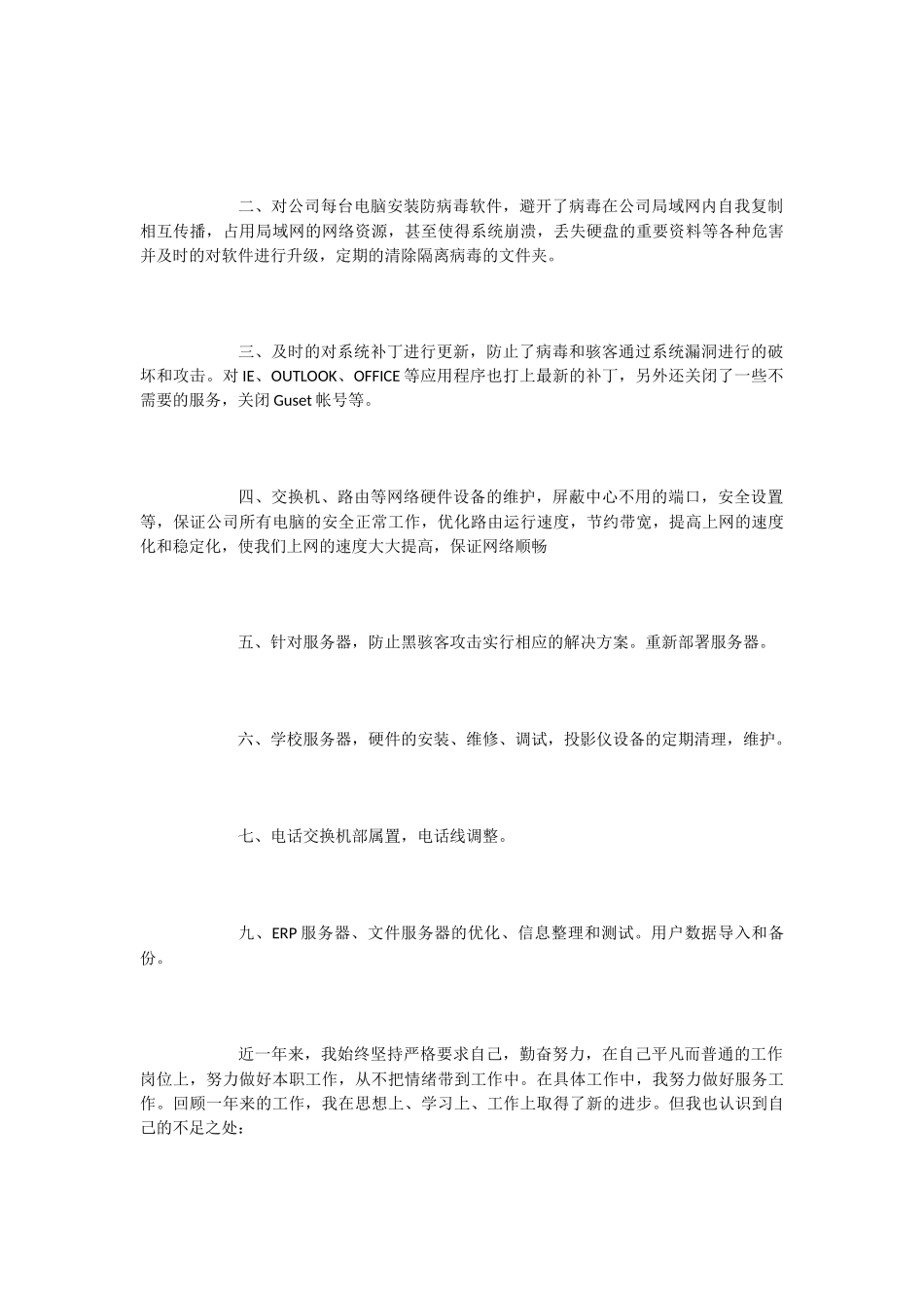 IT主管述职报告2篇_第3页