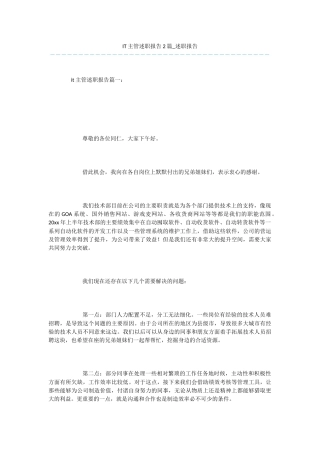 IT主管述职报告2篇