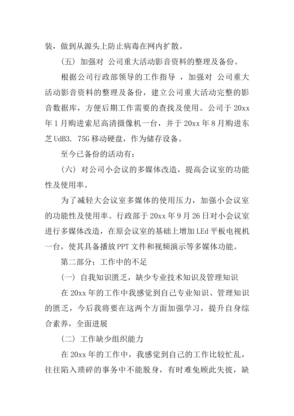 it人员试用期工作总结范文_第3页