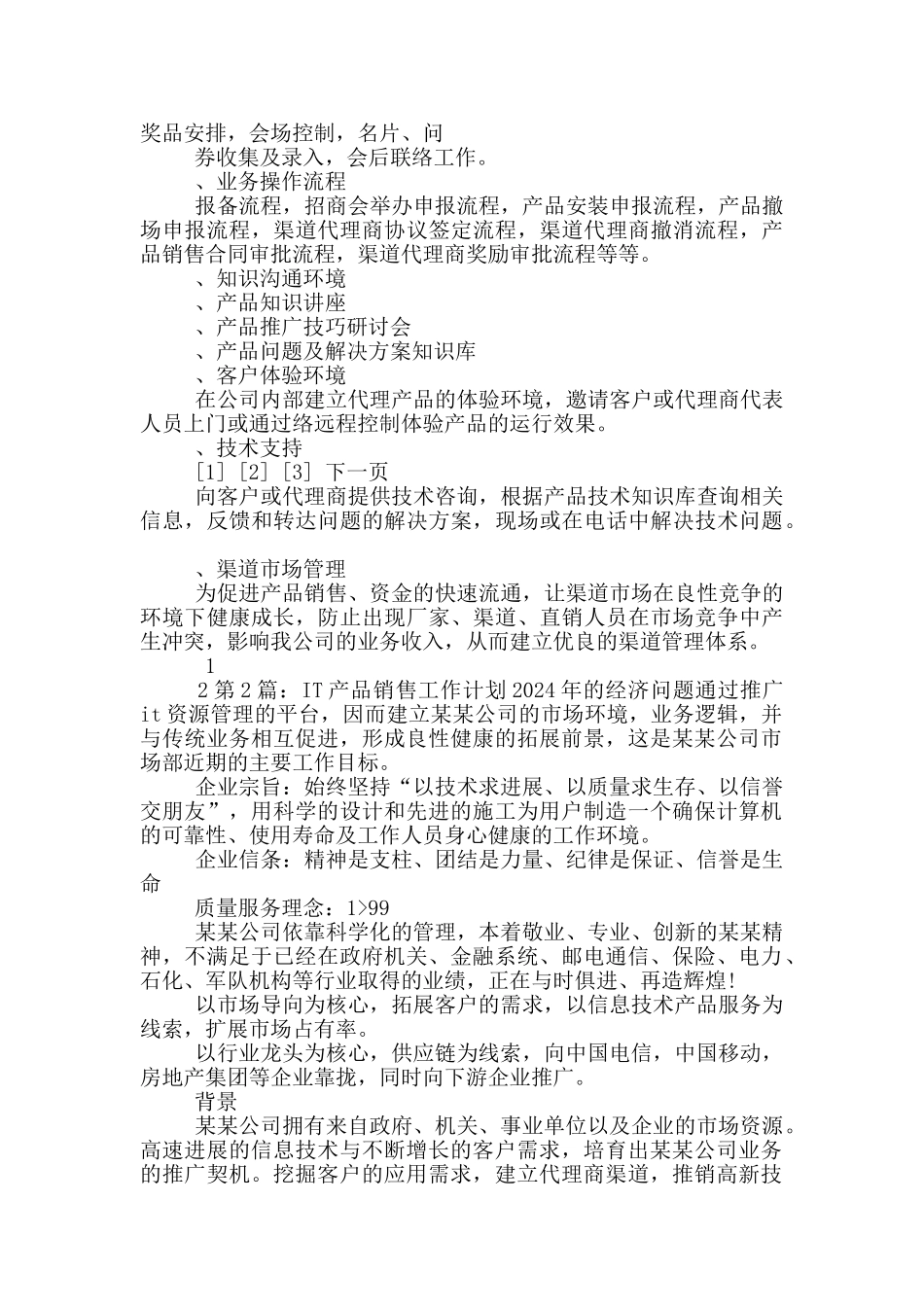 it产品工作计划_第2页