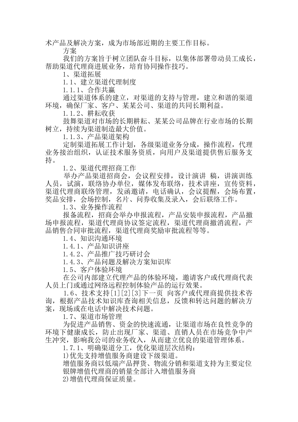 it产品工作计划_第3页