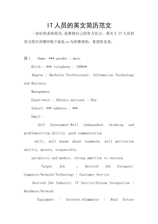 IT人员的英文简历范文