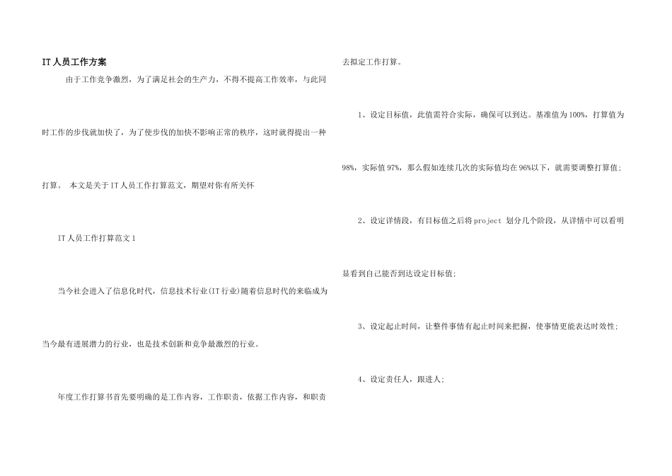 IT人员工作计划_第1页