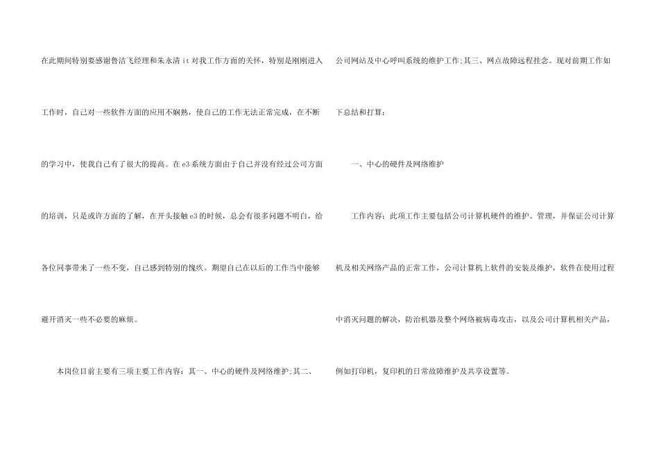 IT人员工作计划_第3页