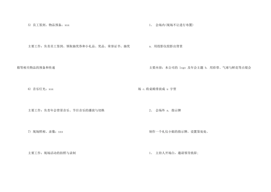 IT企业年会策划书_第3页