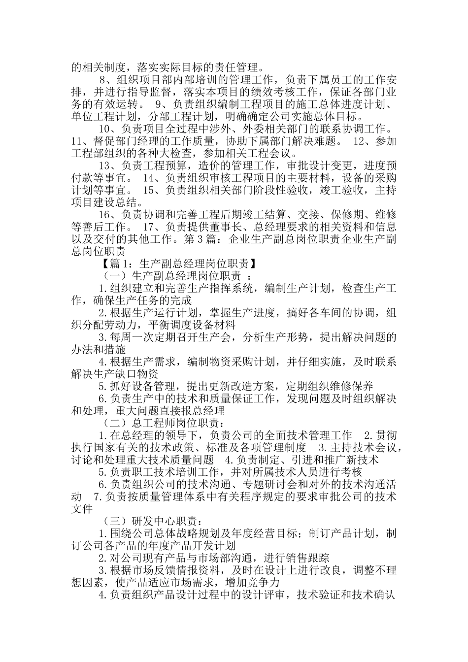 it企业工程副总岗位职责_第2页