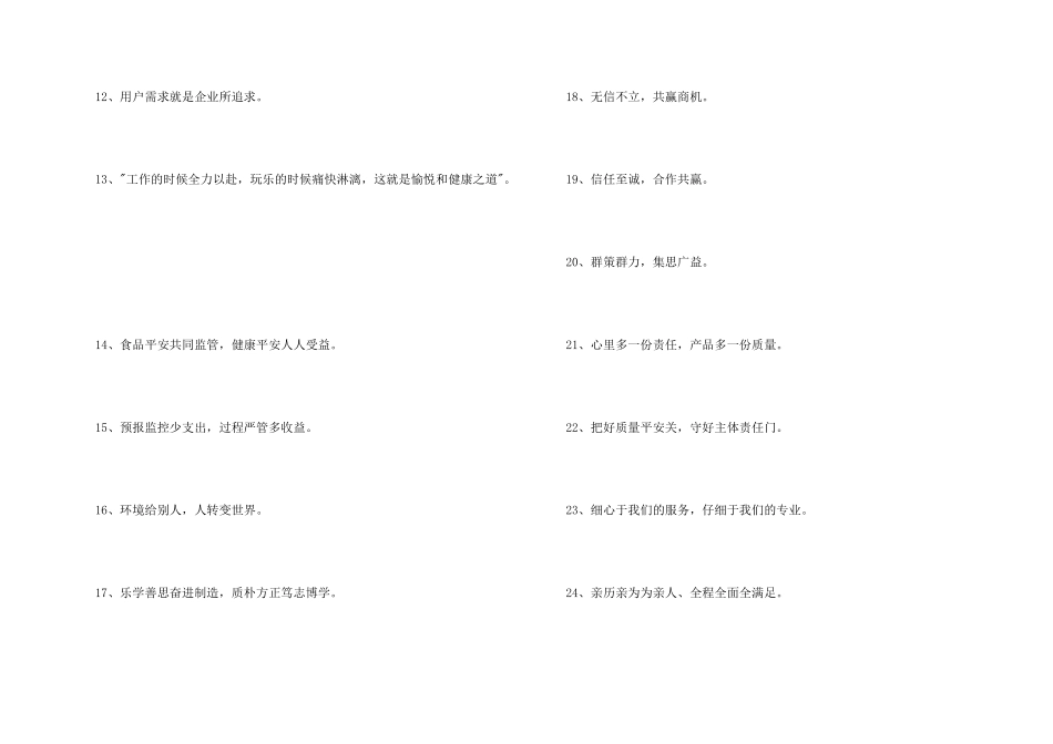 IT企业的宣传口号锦集35句_第2页