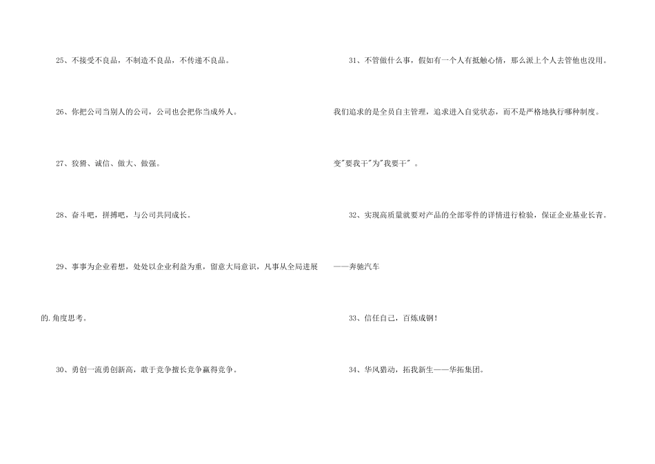 IT企业的宣传口号锦集35句_第3页