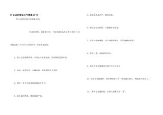 IT企业的宣传口号锦集35句