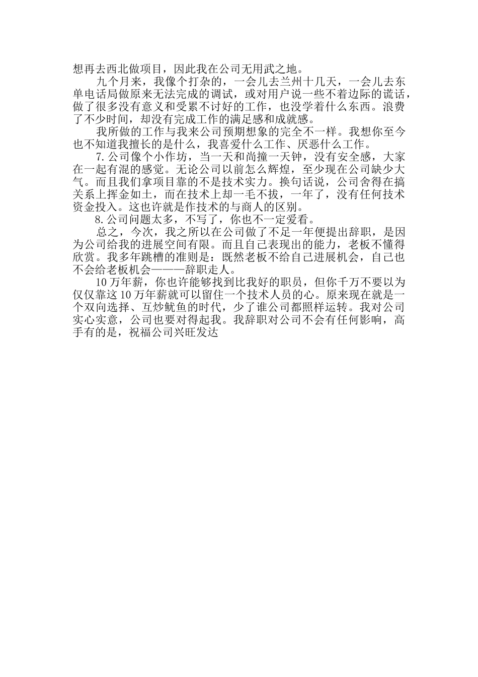 IT业搞笑版辞职信_第2页