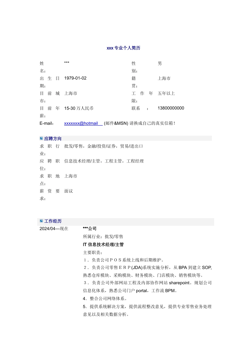 IT信息技术经理简历模板3_第1页