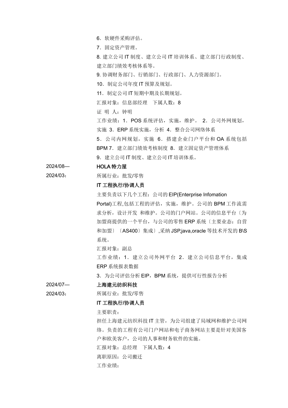 IT信息技术经理简历模板3_第2页