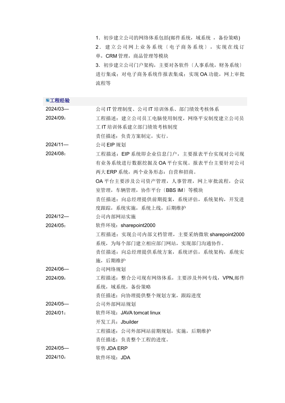 IT信息技术经理简历模板3_第3页