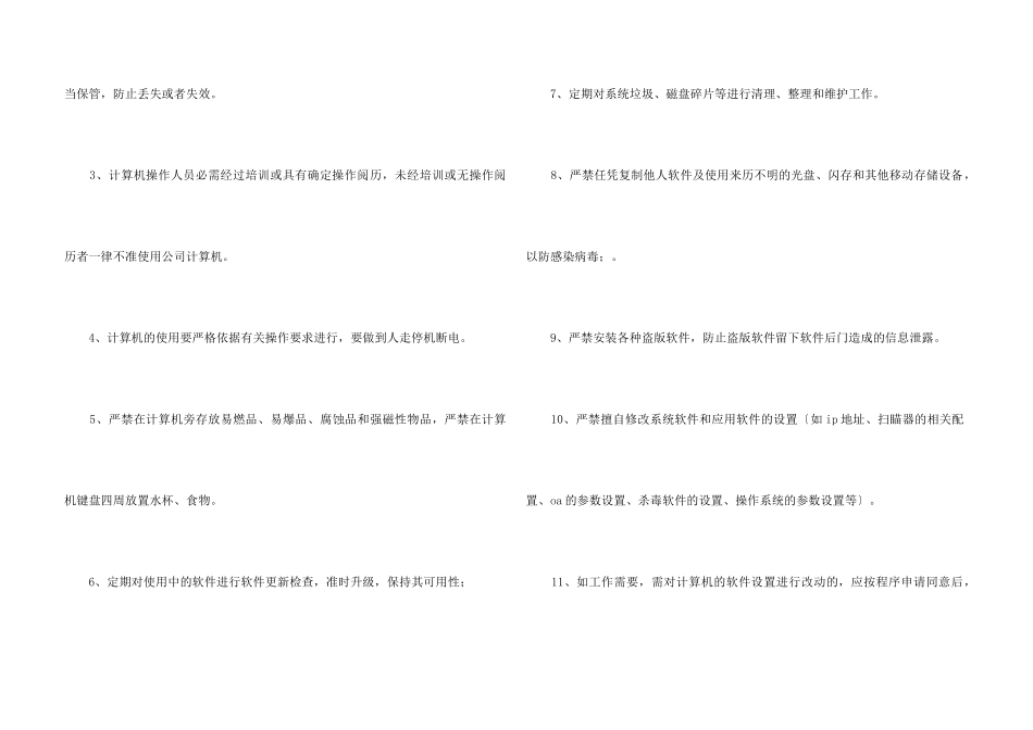 IT全面风险管理的工作报告_第3页